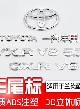 适用陆巡兰德酷路泽车标霸道陆巡V8 VXR 5.7后尾门丰田标字母标志