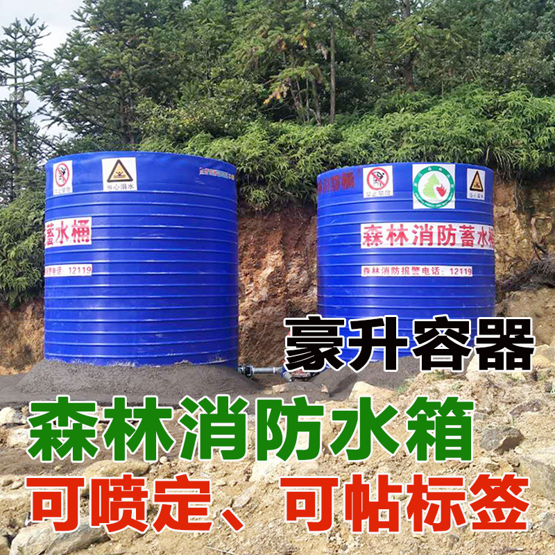 推荐森林消防水箱1T2T3囤5吨防火灾塑料蓄水桶蓝颜色漏斗型集雨桶
