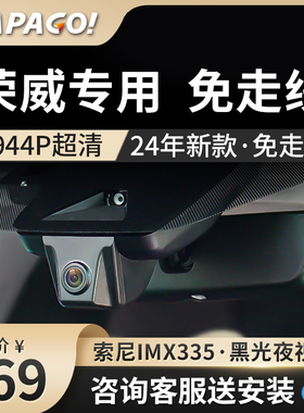 荣威RX5plus i5 i6max RX3pro IMAX8科莱威行车记录仪专用免走线