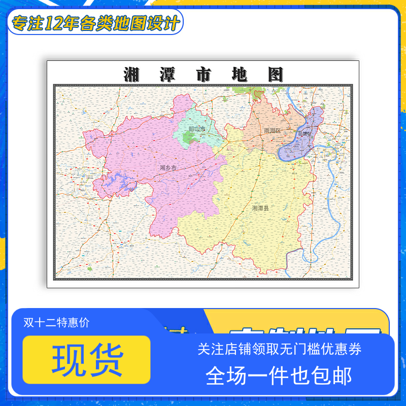 湘潭市地图1.1m贴图高清覆膜防水湖南省行政区域交通颜色划分新款