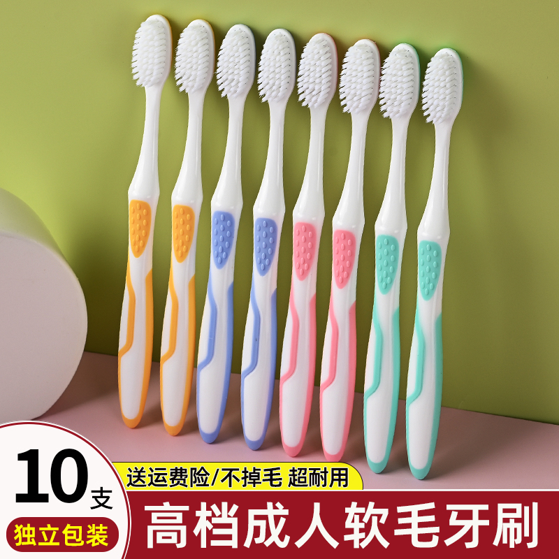 牙刷软毛大人成人家用家庭装纳米超细超软女男士专用10支独立包装