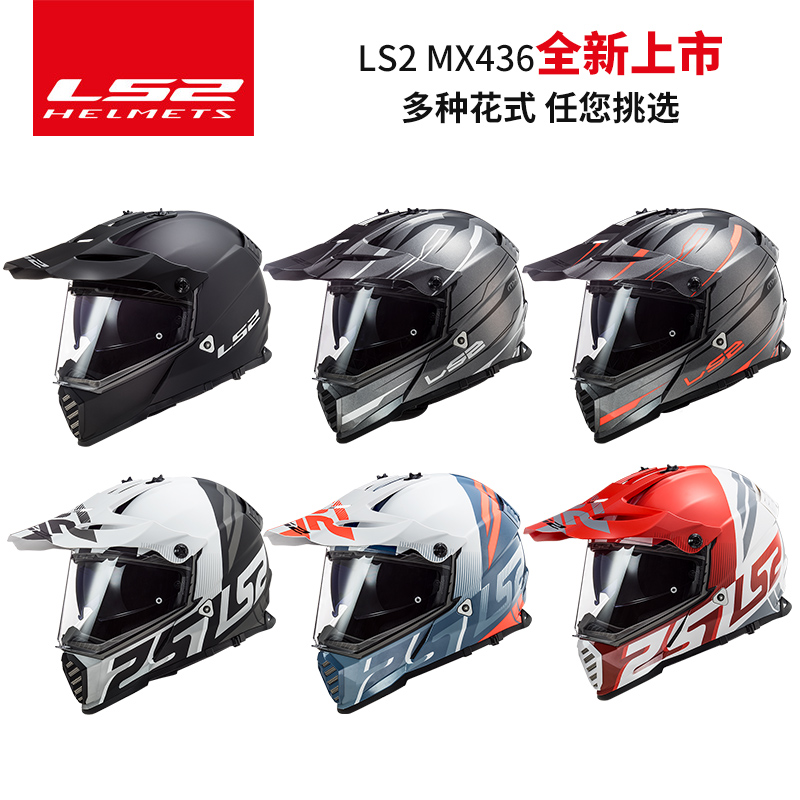 实体店现货新款LS2拉力盔-MX436摩托车头盔双镜片专业越野盔超轻