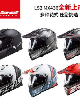 实体店现货新款LS2拉力盔-MX436摩托车头盔双镜片专业越野盔超轻