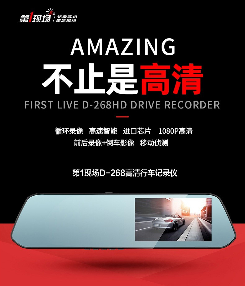 第一现场D-268A高清行车记录仪4.39寸高清显示屏前后双录倒车影像