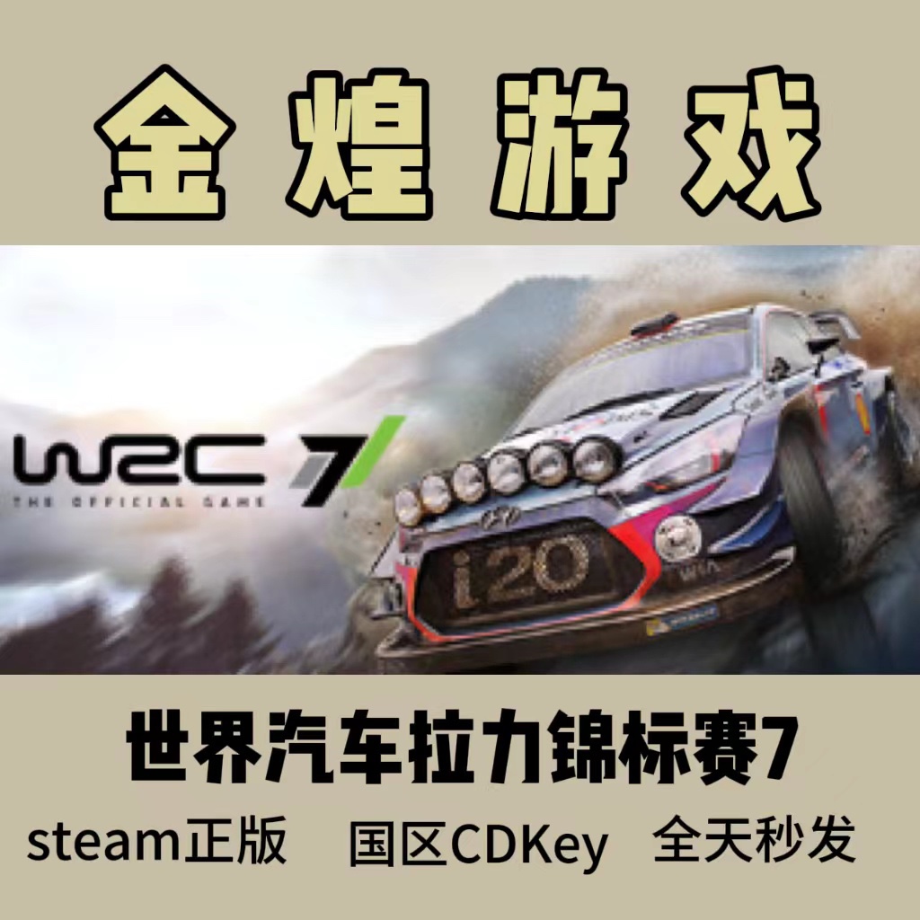 WRC7 Steam正版CDK 世界汽车拉力锦标赛7 国区 激活码 赛车游戏PC