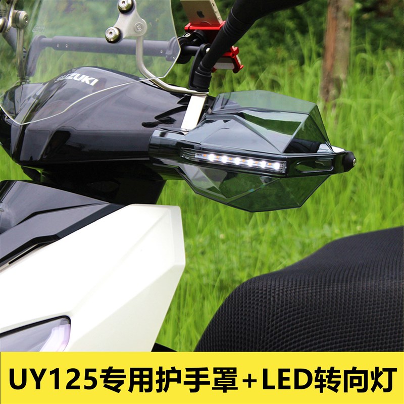 现货速发uy125改装专用防风护手手罩摩托车手把挡风罩无损安装风