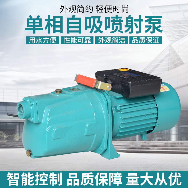 单相 JET 喷射自吸泵 高扬程太阳能增压 抽水泵 喷射泵 高扬程泵