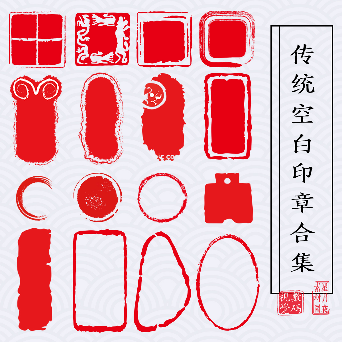 中式古风传统红色空白古典印章AI矢量CDR素材PS图案PNG免抠素材