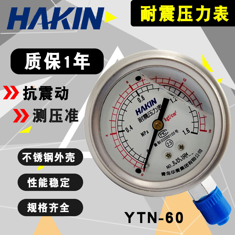 青岛华青不锈钢外壳耐震r压力表YTN60径向防震真空液压表负压油表