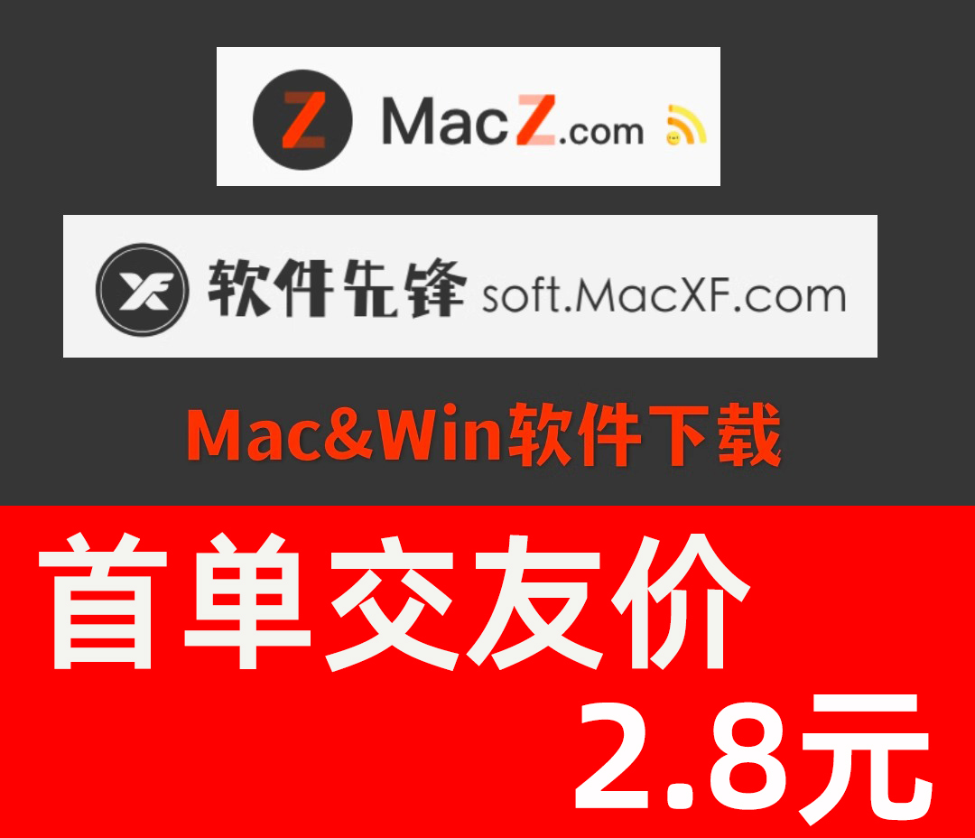macz会员积分 macxf代下载素材苹果Mac软件大全代找mac69 mac天空