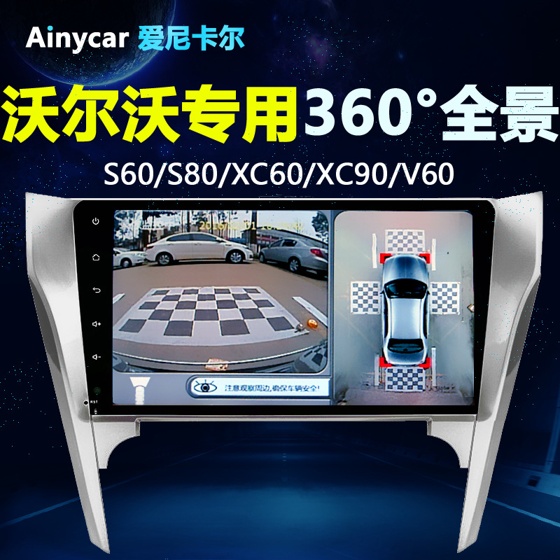适用于沃尔沃XC60/90/S60/S60L/s90/XC40专用360度全景行车记录仪