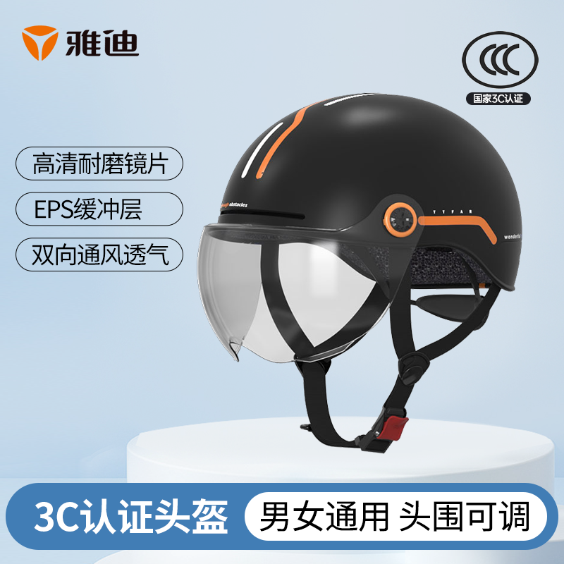 雅迪新国标3C认证安全头盔女士电瓶车摩托车半盔四季通用男安全帽