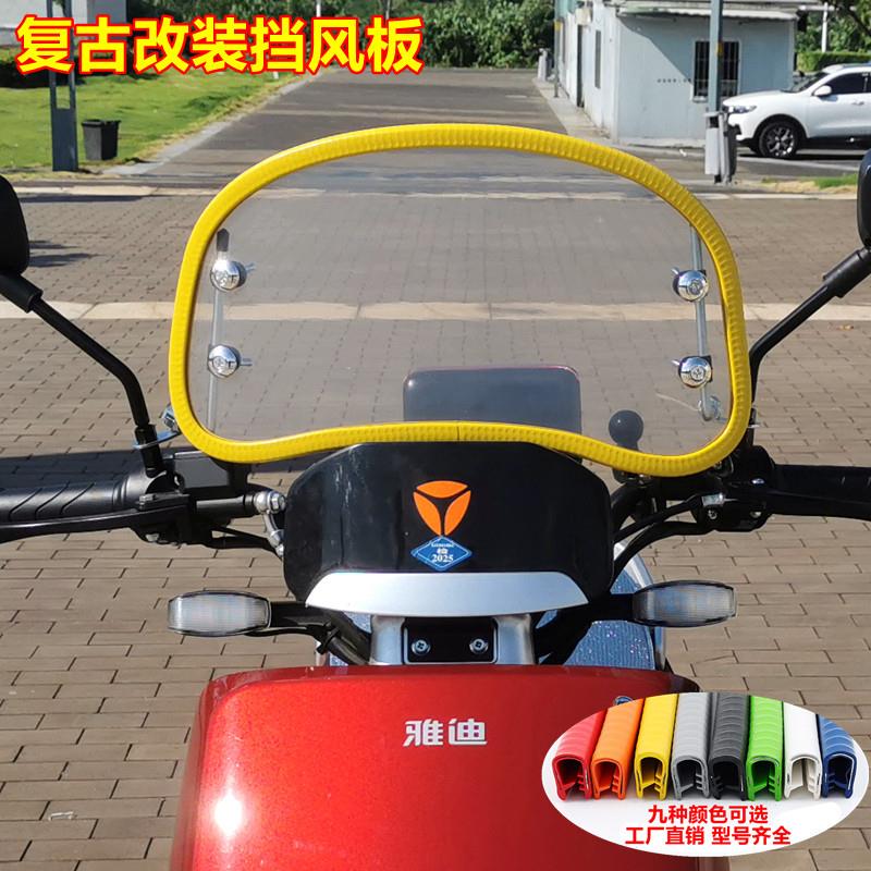 骑挡风摩托车挡风玻璃改装踏板车电动车跨罩支架配件电瓶车挡风板