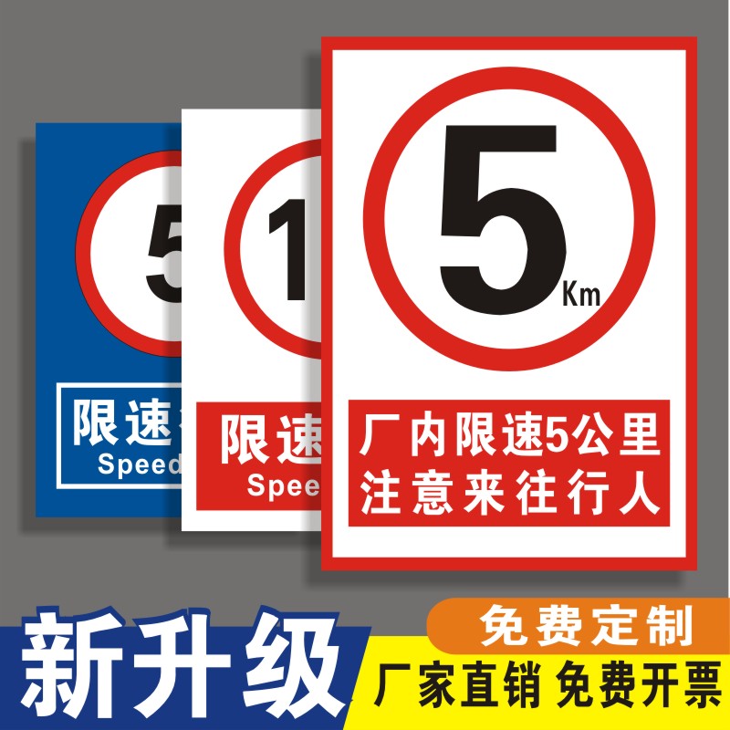 限速标识限制速度限速5公里10公里15公里车辆道路减速慢行限制速度警告安全警示标识标志提示指示牌贴纸定制
