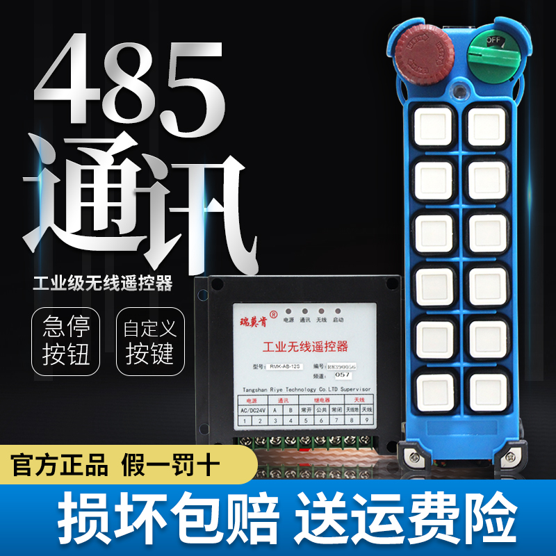 定制工业级485通讯无线遥控器RS485 接PLC 操作台伴侣 MODBUS协议