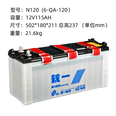 统一GS蓄电池12V120ah N120A适配叉车发电机12V115AH水电瓶汽车
