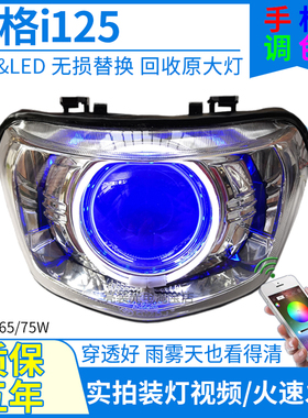 雅马哈巧格i125大灯摩托车总成改装3寸激光LED透镜天使眼车灯配件