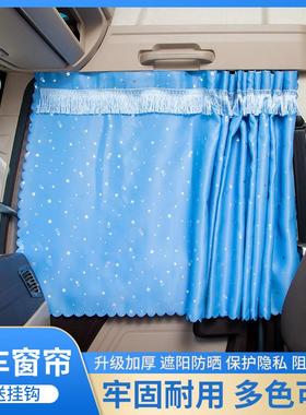 重汽豪沃TH7自动挡驾驶室装饰配件T7H货车用品改装内饰窗帘遮阳帘