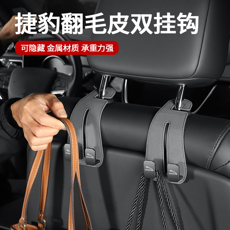 适用于捷豹XEL XFL F-PACE E-PAC车载座椅背挂钩收纳置物内饰用品