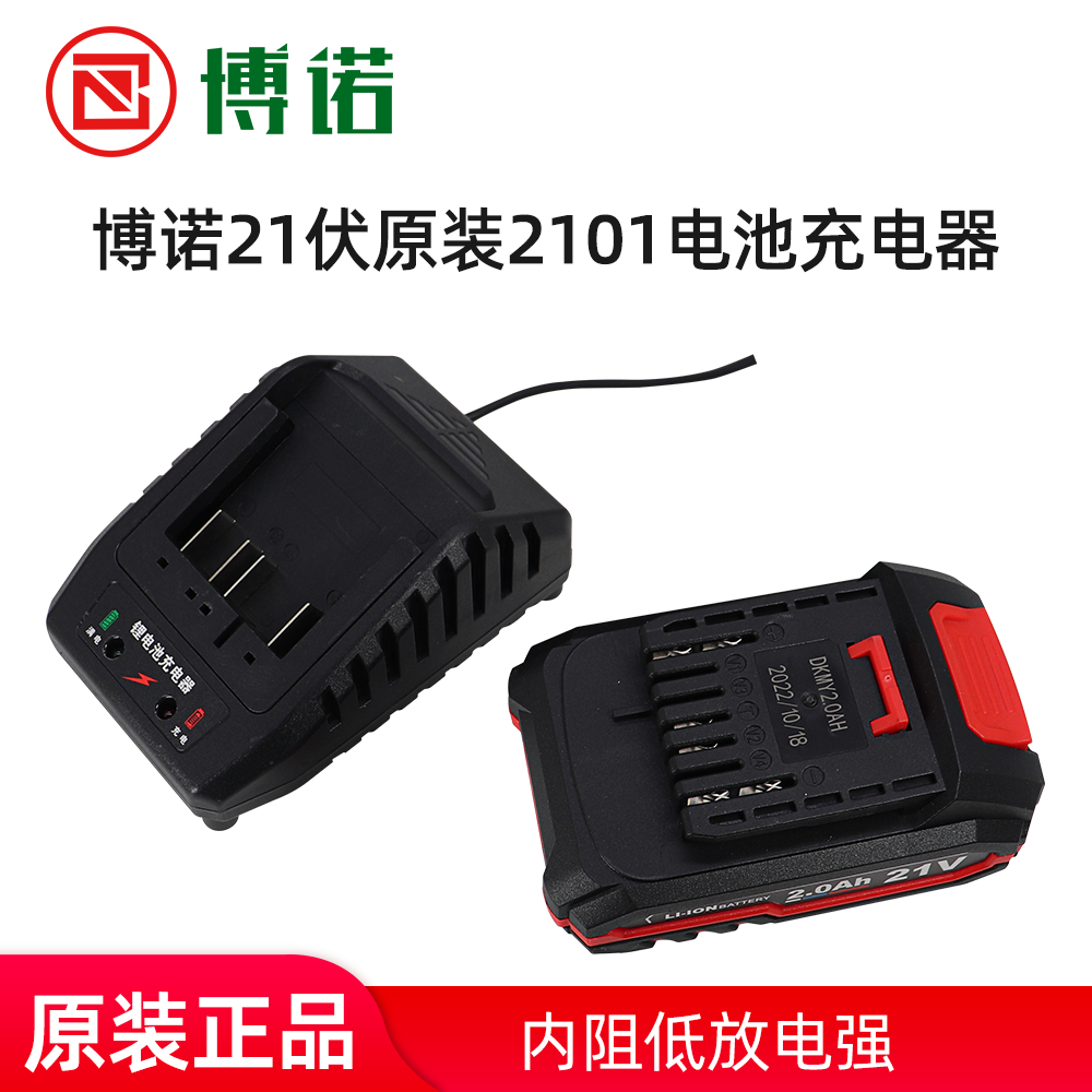 博诺21V充电式手电钻2101-10原装电池 充电器 裸机身2.0Ah配件