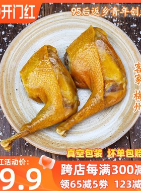 盐焗老鸡腿大正宗广东梅州客家特产即食零食网红熟食小吃老鸡真空