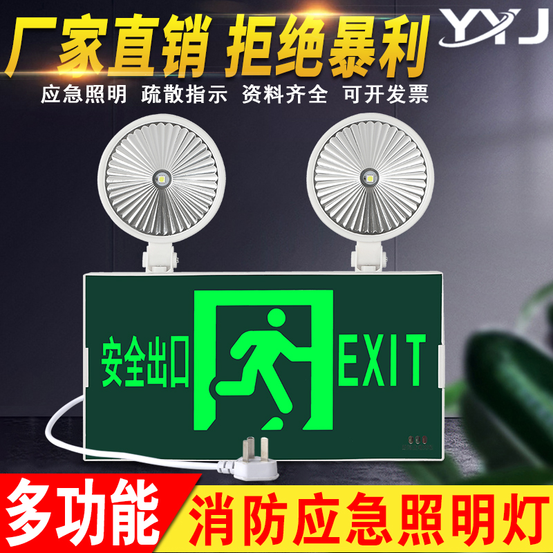 应急灯消防二合一安全出口疏散指示灯牌插电C多功能LED应急照明灯