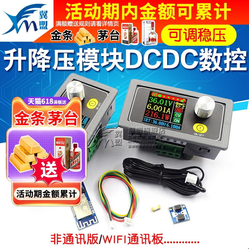 DCDC数控直流可调稳压电源恒压恒流36V6A电压电流维修升降压模块