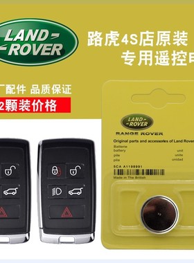 适用 2018-2020款路虎揽胜运动版新能源原装汽车钥匙遥控器电池子