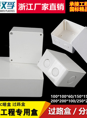 PVC过路盒明装塑料防水盒外壳底盒接线端子盒通用接线盒100*150