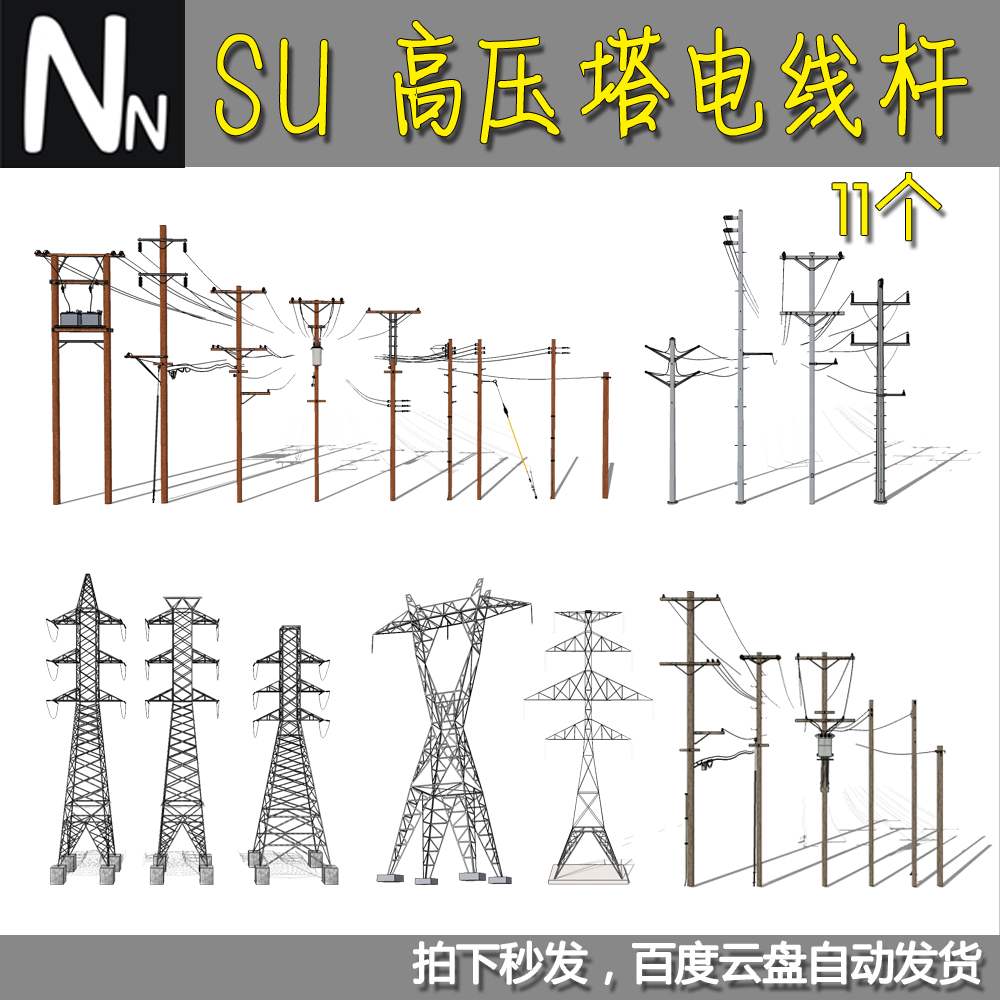 高压塔电线草图大师sketchup模型杆双回路塔铁塔电力杆电网SU模型