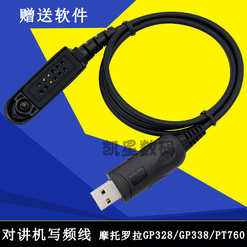 。对讲机写频线 摩托罗拉对讲机GP328/GP338/PTX760 USB通用写频
