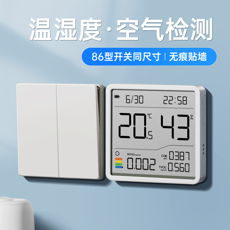 家用温湿度计室内空气质量检测仪甲醛气体新房二氧化碳监测温度计