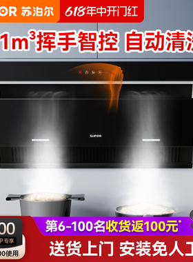 【爆款】苏泊尔DJ2C3抽油烟机家用厨房侧吸小型脱排吸油机大吸力