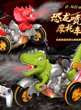抖音同款遥控电动恐龙摩托车玩具特技车霸王龙会发光喷雾灯光男孩