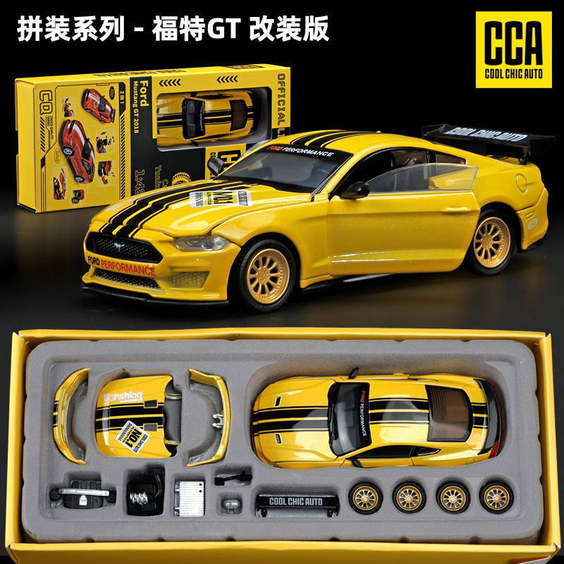 CCA福特野马GT车模型拼装仿真合金跑车组装动手能力强的玩具男孩