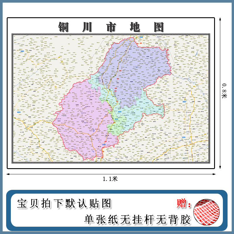 铜川市地图1.1m现货包邮陕西省新款高清图片区域颜色划分墙贴画
