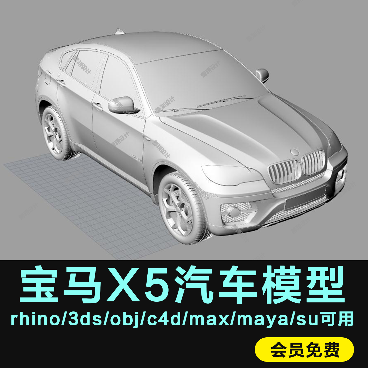 新宝马X5汽车跑车概念车犀牛rhino/C4D/MAYA/MAX /OBJ/SU/STL/SKP