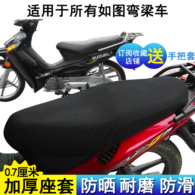 防晒弯梁摩托车坐垫套适用于本田 雅马哈铃木110通用加厚座套座套