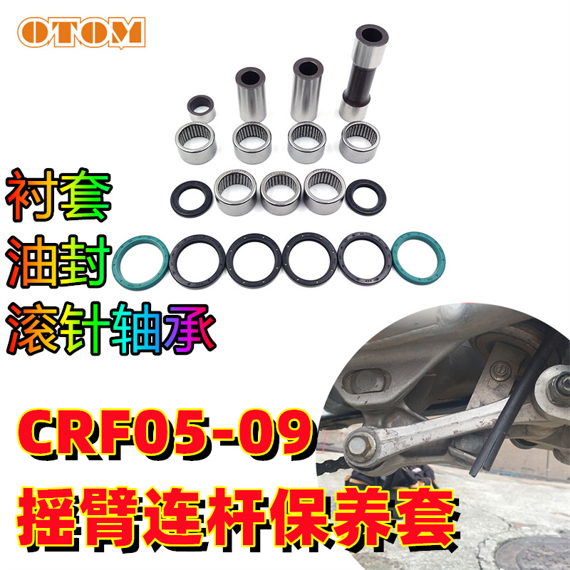 CRF250X06-17越野摩托450R摇臂连杆保养套件轴承衬套油封维修理包