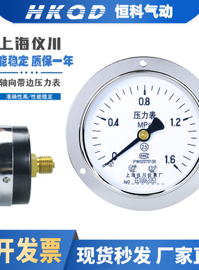 上海仪川仪表轴向带前边压力表Y-60ZT Y-100ZT 正负压 水压真空表