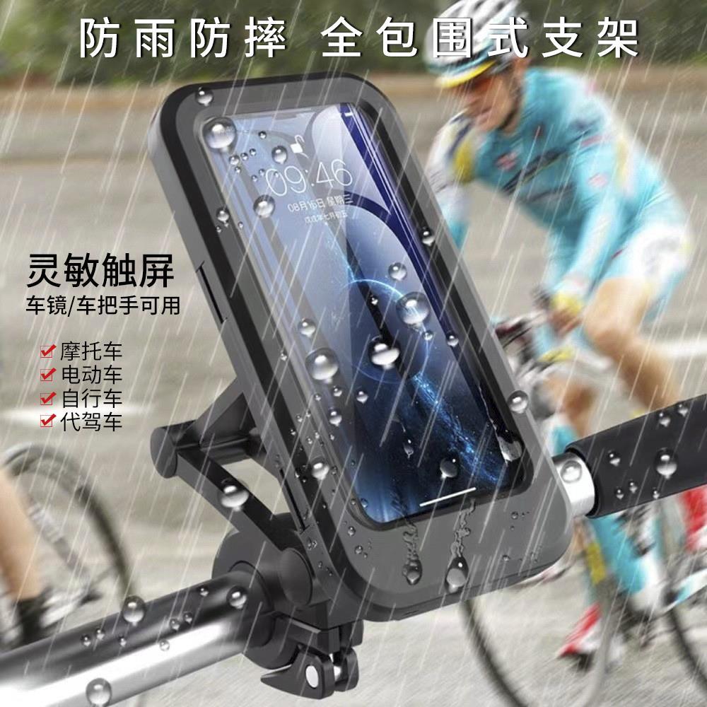 摩托车自行车电动车手机支架防水包外卖骑行导航磁吸防水支架跨境