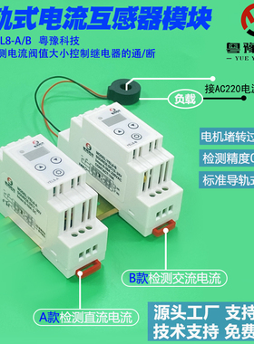 220V电流电压互感器检测模块电机堵转过压欠压保护直交流输出开关