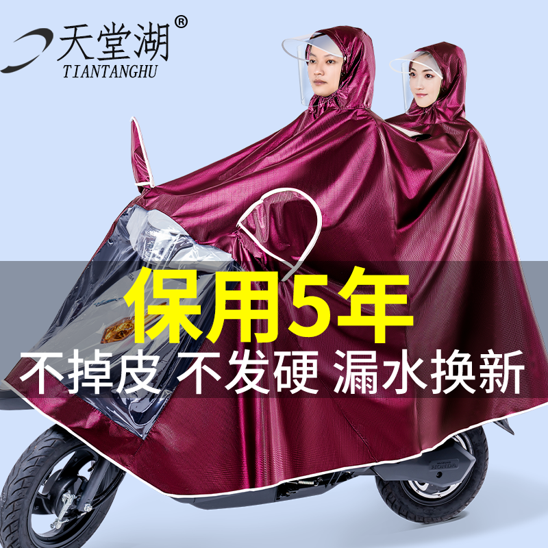 五洋本田豪爵单双人雨衣电动摩托车男女2人加大加厚超大骑行雨披