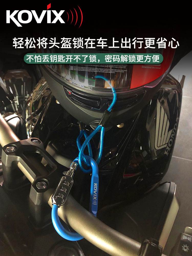 摩托车头盔锁防盗电动车密码锁全盔锁通用固定便携带钢丝绳新款