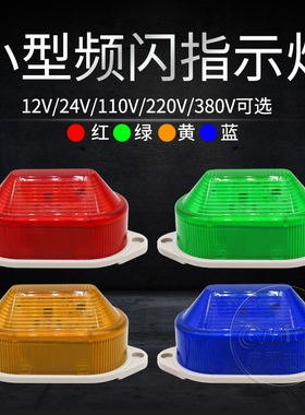 LED声光报警器LTE-5051小型频闪警示灯220V24V12v迷你信号指示灯