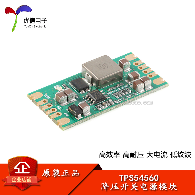 TPS54560降压开关电源模块 低纹波 DC-DC高压60V降压5A大电流