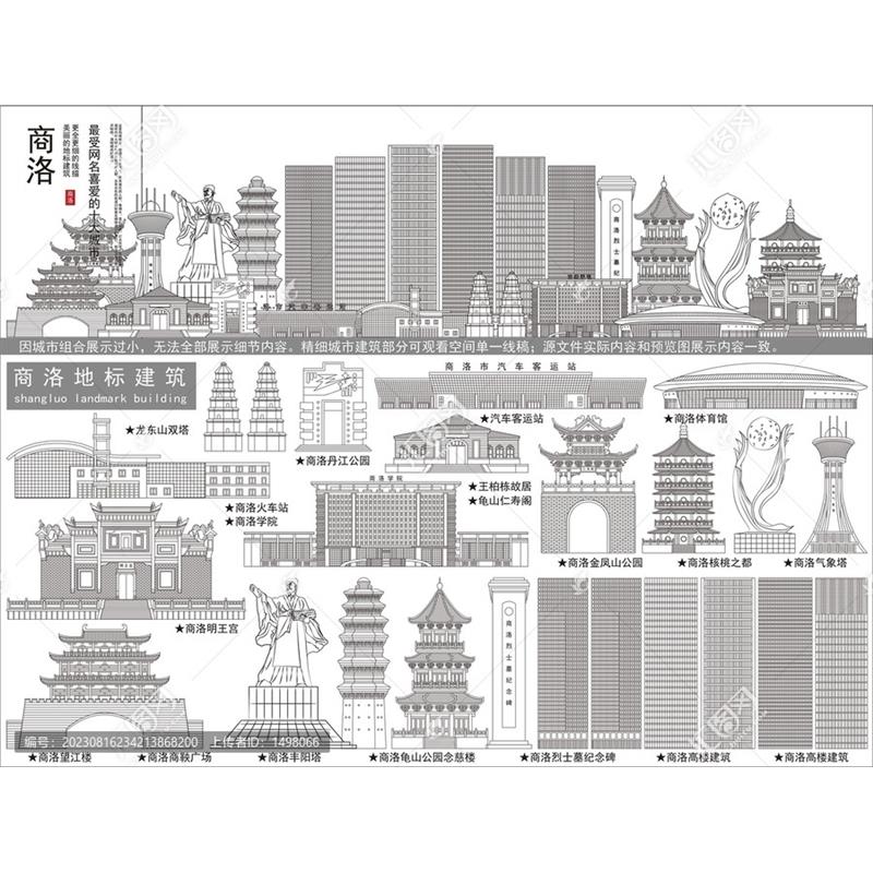 D594陕西商洛AI矢量地标旅游建筑海报设计线稿城市剪影手绘插画