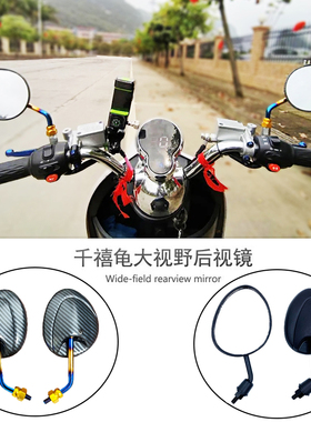 酷奇S5小龟王小牛劲战踏板车反光镜摩托车改装仿碳纤彩钛后视镜