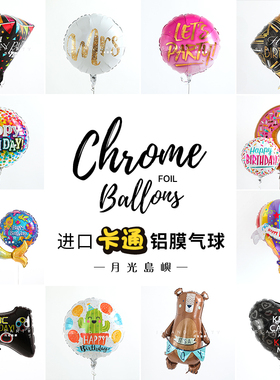 美国进口铝膜气球装饰卡通生日派对氦飘空球儿童布置安全无毒场景