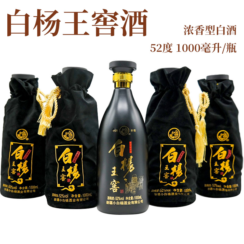 2022年产白杨王窖52度1000毫升黑布袋浓香型白酒新疆石河子发货